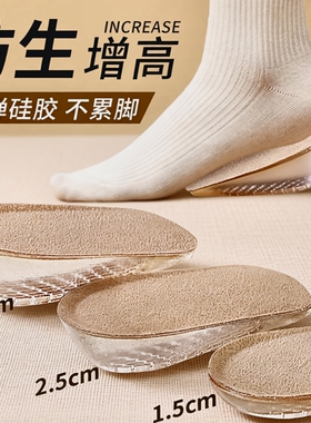 仿生硅胶内增高鞋垫男女小个子增高神器隐形半垫马丁靴皮鞋不塌陷