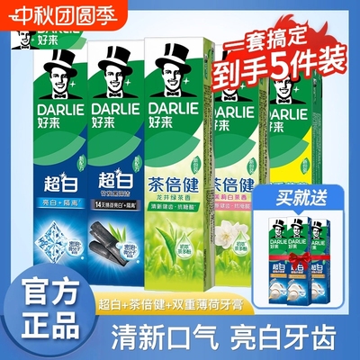 好来原黑人双重薄荷含氟超白牙膏
