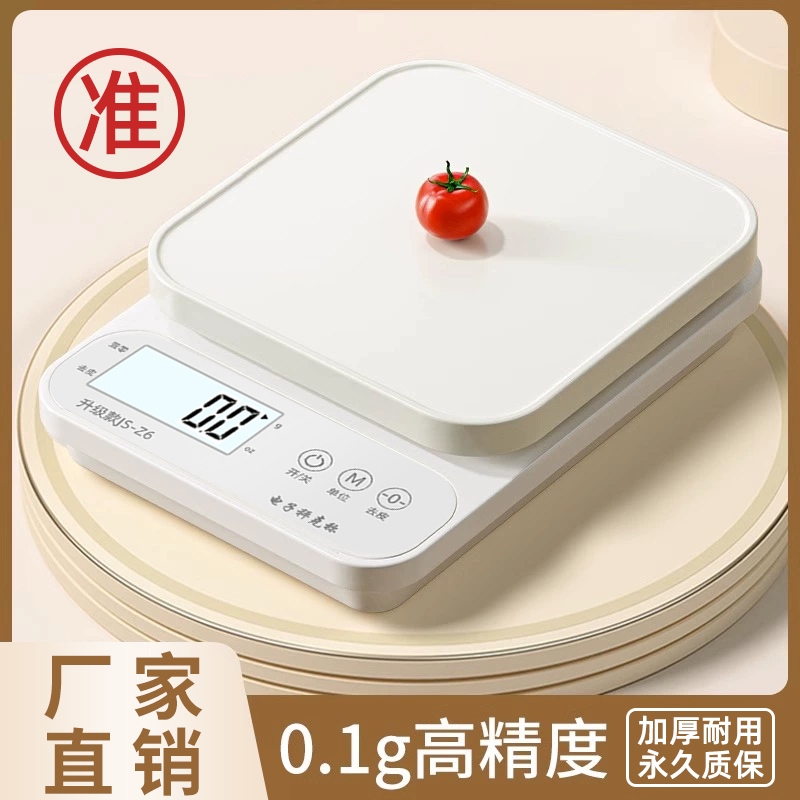 高精度小型电子秤克称电子称厨房秤烘培精准家用商用食物克重小秤