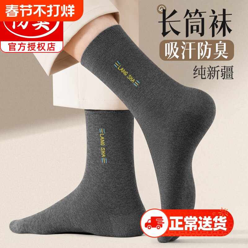 经典黑色长袜子男款中筒袜冬季7A抗菌保暖防臭长筒男士运动高筒袜