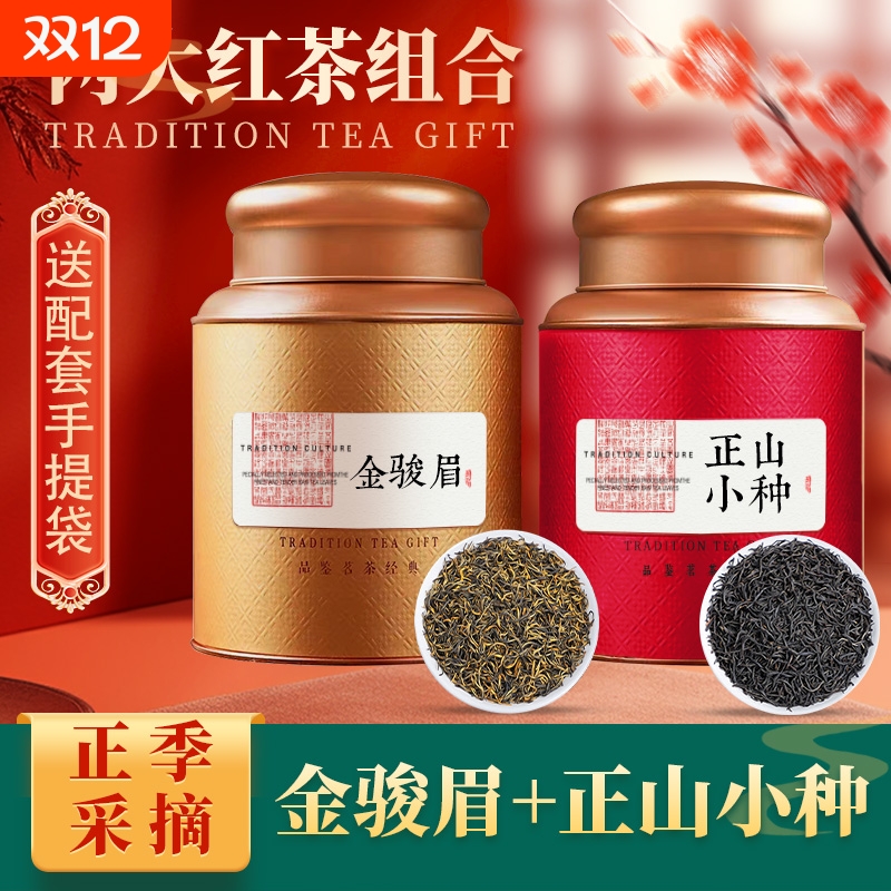 福建高山红茶新茶叶特级金骏眉