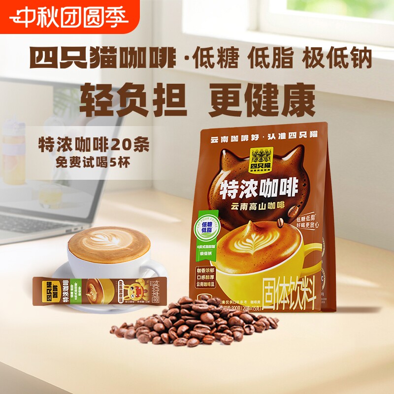 四只猫特浓高山速溶咖啡20提神袋装饮料植脂末回购原味冲泡浓缩图片