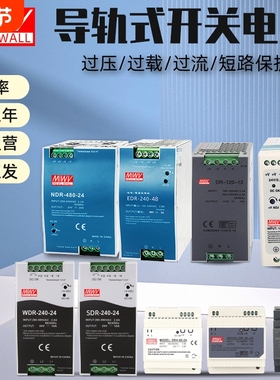 开关电源明伟220转换12伏24V导轨式模块PLC稳压变压器直流适配器