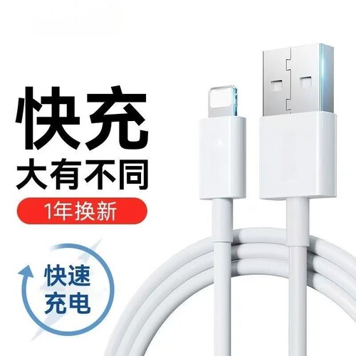 手机充电线适用苹果iPhone14充电线PD数据线快充13pro手机充电器线XR车载xsmax闪充ipad平板8P/7P/11/12通用