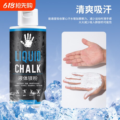 镁粉防滑运动液态镁|千人加购
