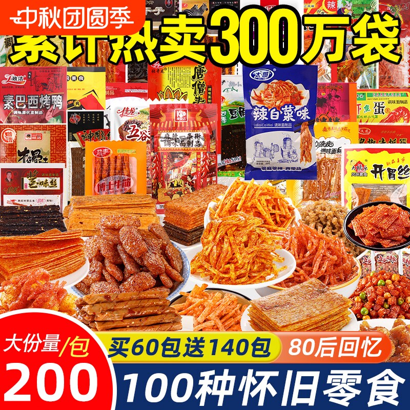 辣条零食大礼包儿时经典8090后童年回忆小零食网红爆款小吃大刀肉图片