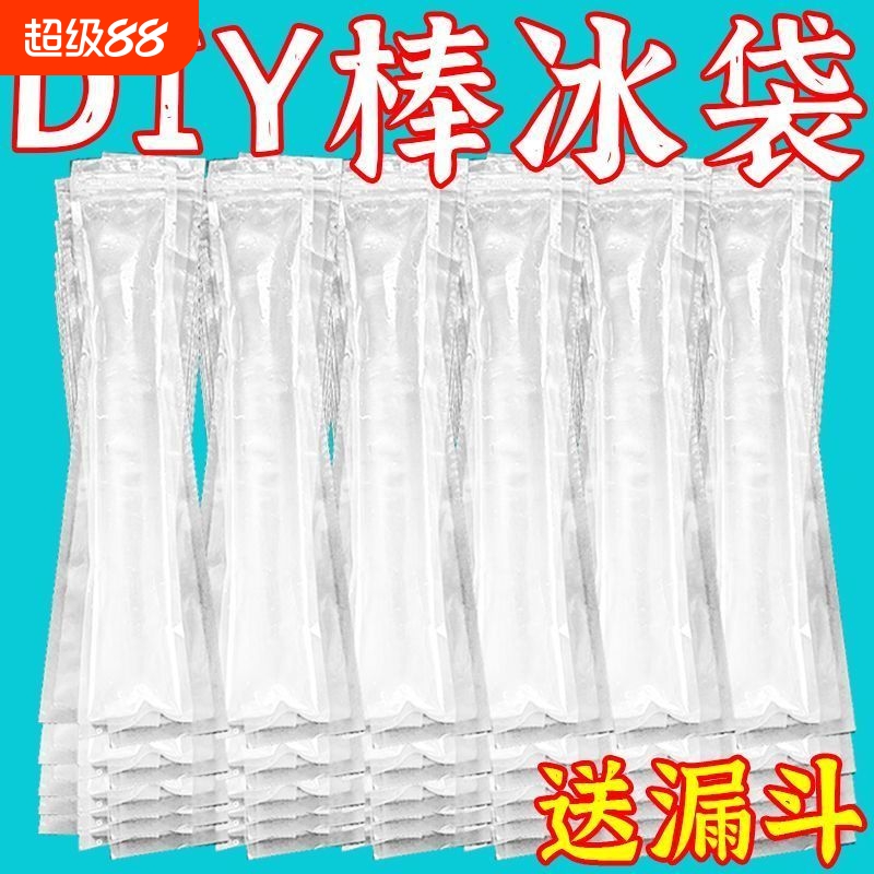 DIY棒棒冰模具碎冰冰一次性冰袋冰淇淋雪糕袋冰棒袋饮料密封神器