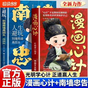 漫画心计南墙忠告全2册正版书籍善社交知分寸有勇有谋成长永不吃亏帮助孩子规避成长误区正道学心计赢人生人生避坑别撞南墙再回头