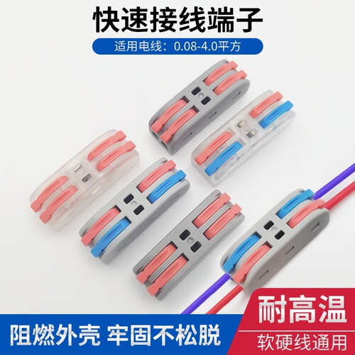 快速电线连接器按压对接头快速