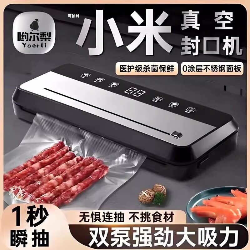 德国真空抽真空封口机家用小型保鲜塑封食品包装全自动真空机密封