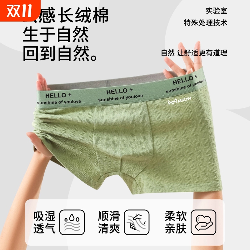 猫人男士棉内裤云感长绒棉亲肤柔软透气抑菌抗菌內裆轻松贴合身体
