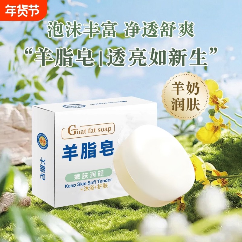 羊脂皂沐浴香皂肥皂洗脸洗手皂滋润肌肤羊奶清洁双效润肤年货节