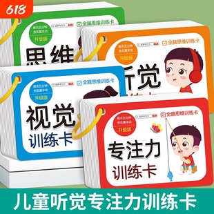 儿童听觉视觉专注力训练卡全脑思维训练看图亲子互动益智教具玩具