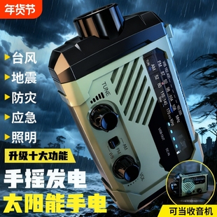 手摇发电收音机多功能手电筒太阳能充电宝应急防灾战备生存装备
