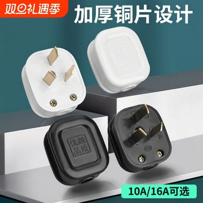 插头白色黑色10A三扁脚16a10a三极三眼三角电源大功率电饭煲