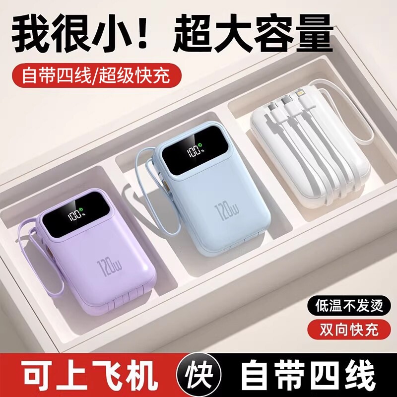 2026新款充电宝3C认证超大容量超级快充20000毫安正品自带线迷你超薄小巧便携移动电源官方旗舰店上飞机高铁