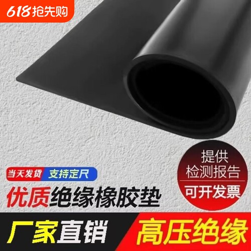 高压绝缘橡胶垫配电房黑色胶皮垫5mm 10KV配电室防滑垫地毯橡胶板