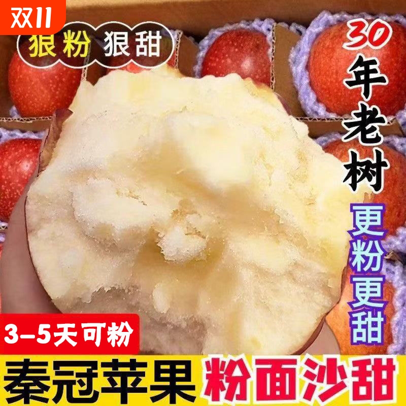 粉面沙甜苹果山西红秦冠苹果老人婴儿孕妇刮果泥吃新鲜9包邮