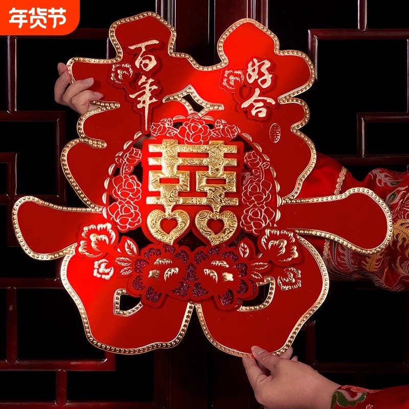 结婚专用喜字套装大门门贴布置用品婚房装饰婚礼贴纸婚庆用品大全