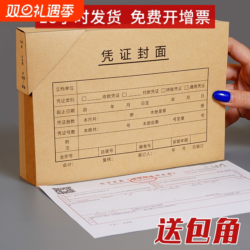 会计凭证封面A4记账|千人加购