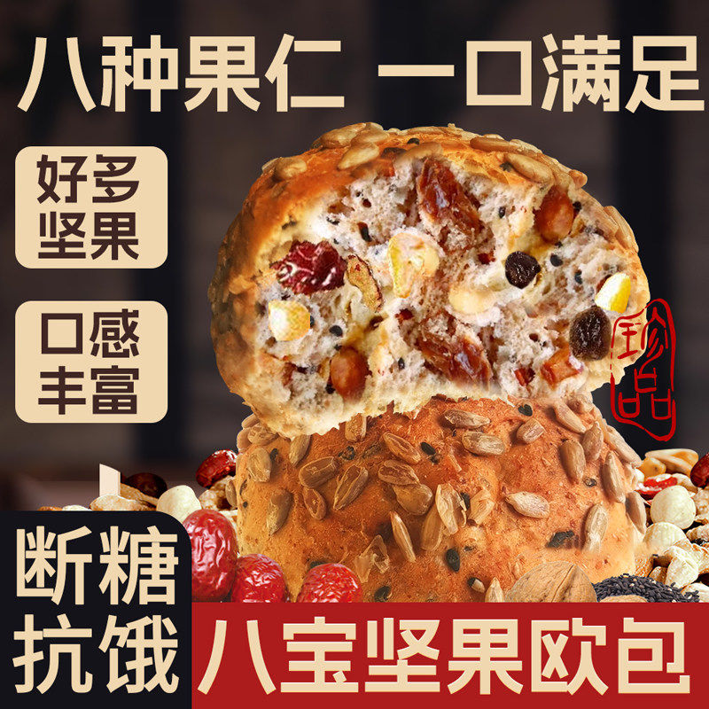 全麦面包八宝坚果欧包坚果仁核桃仁红枣丁早餐代餐休闲零食批发