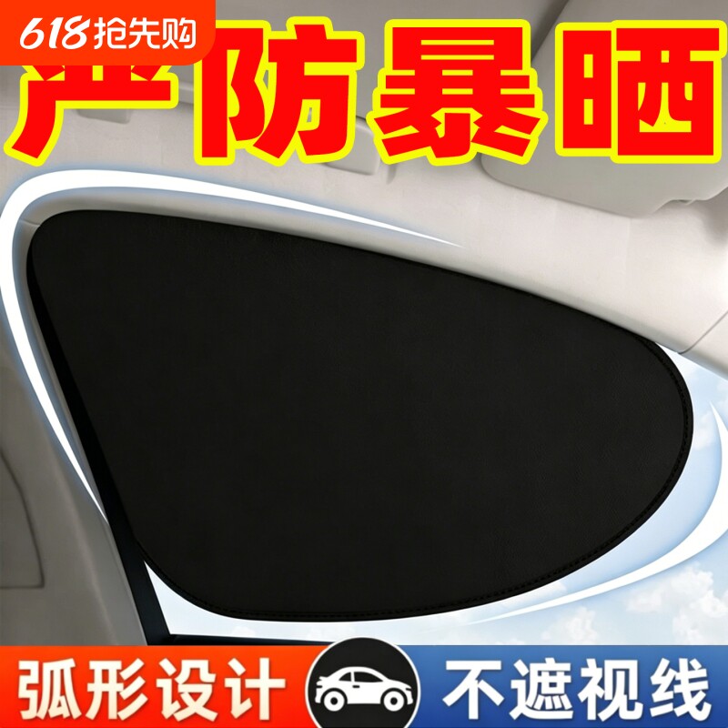 2026新款汽车防晒隔热遮阳挡车载侧窗玻璃遮阳帘隐私窗帘车子内用