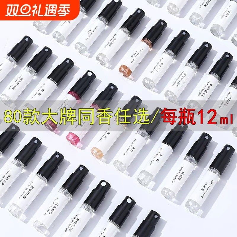 男女香水香氛小样高级试香车载香薰12ml粉邂逅大吉岭茶蓝风铃喷雾