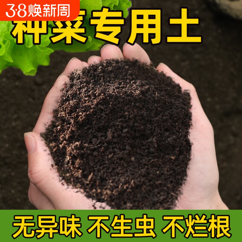 营养土种菜专用土阳台家用蔬菜有机土育苗种植土花土土壤发酵疏松