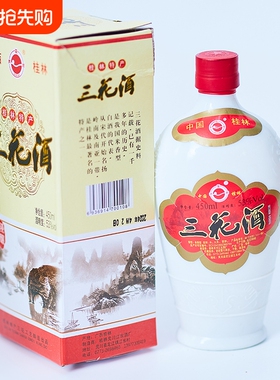桂林三花酒老三花酒白瓷瓶53度450ml粮食酒白酒1220年年份送礼