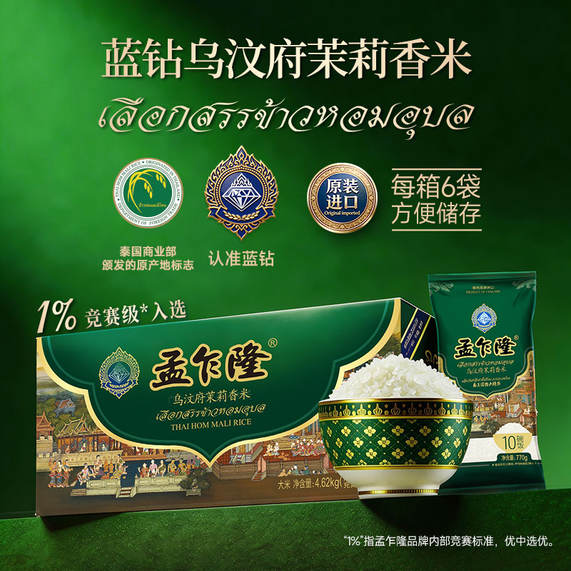 孟乍隆蓝钻乌汶府泰国香米4.62kg图片