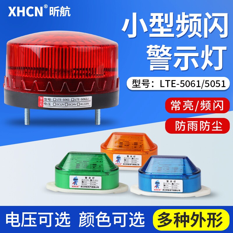 声光报警器报警灯防水蜂鸣分贝