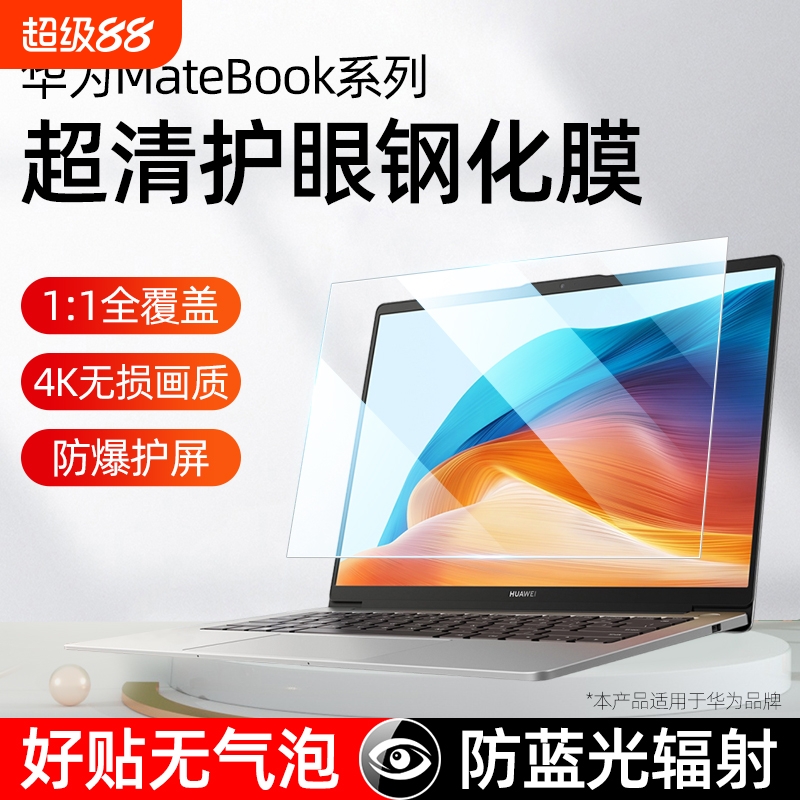 适用华为matebook14s屏幕膜