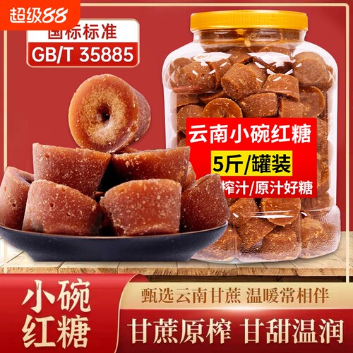 一级小碗红糖手工古法甘蔗熬制