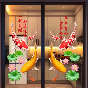 鲤鱼玻璃贴纸装饰窗贴窗花年年有余锦鲤静电贴画玻璃门厨房卧室