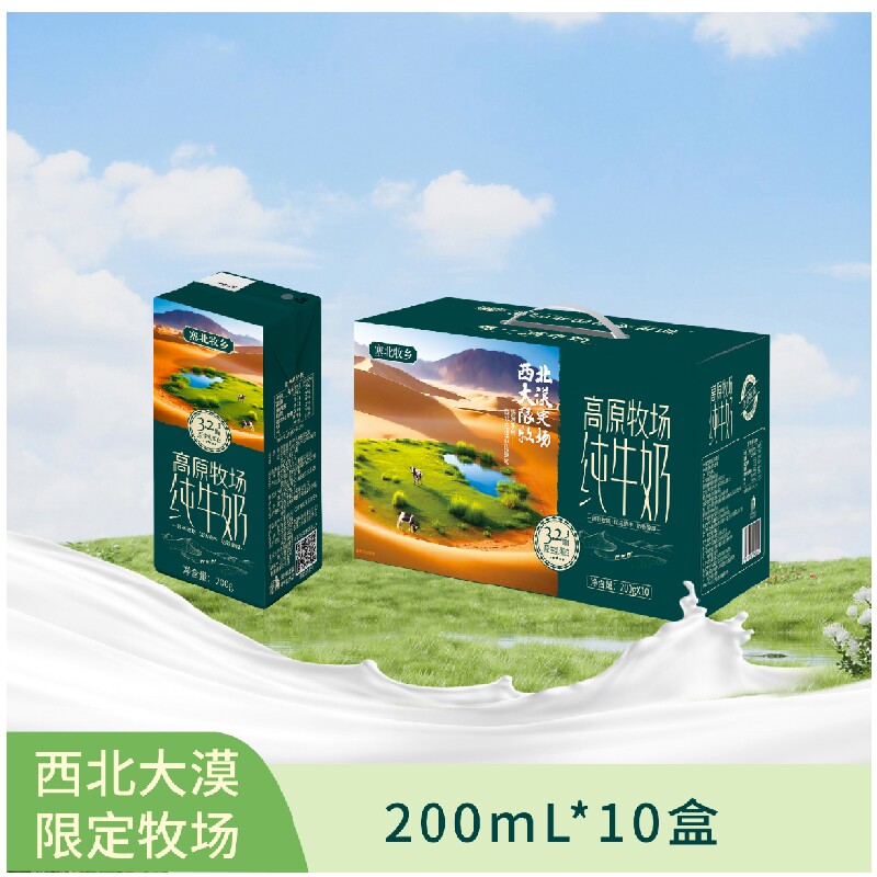 塞北牧乡高原牧场早餐学生营养3.2...
