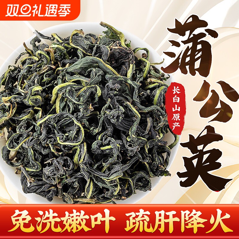 蒲公英茶叶野生特级中药材新鲜蒲公英根节去火茶散正品官方旗舰店