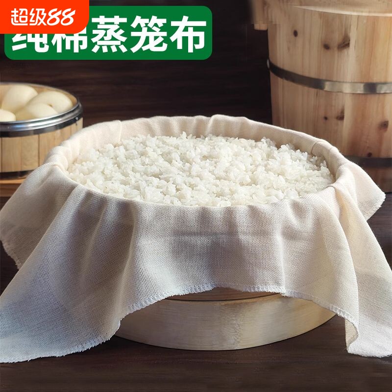 纯棉蒸笼布蒸饭笼纱布家用笼布蒸布不粘沙布豆腐包袱布过滤布蒸包