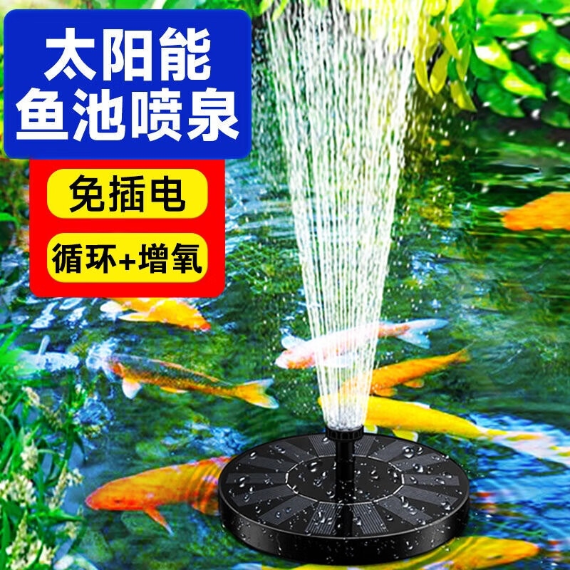 太阳能喷泉户外鱼池循环增氧水泵喷头庭院水缸小型自动喷水器鱼塘