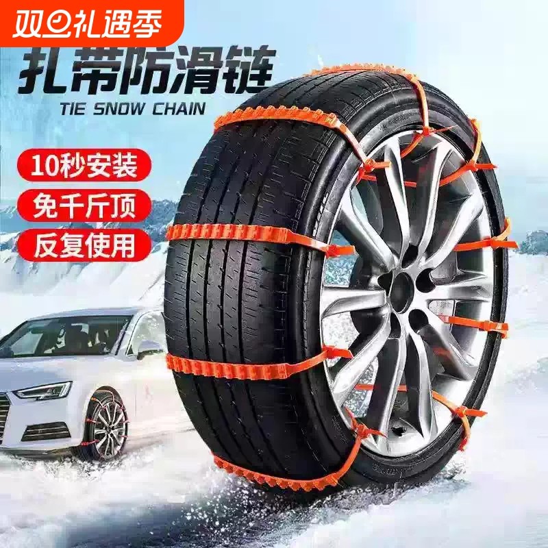 汽车专用防滑链不伤胎扎带越野车suv面包车轿车通用型雪地轮胎链