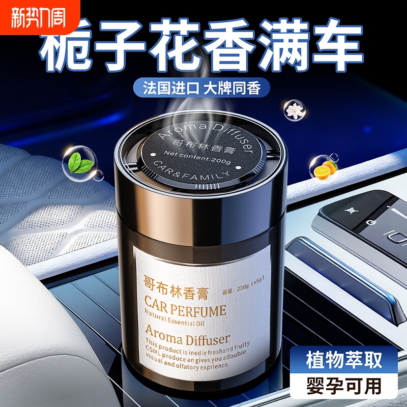 栀子花车载香薰汽车内用2026新款香膏固体持久留香氛除异味高级感