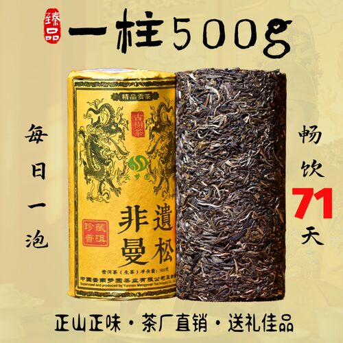 2022年曼松王子山云南古树普洱茶生茶手工茶柱茶叶春茶贡茶送礼