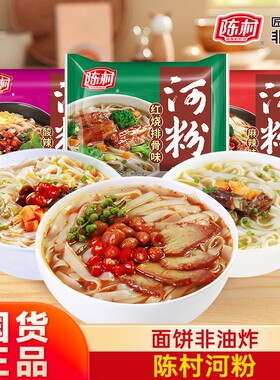 陈村河粉方便米线米粉方便面广东免煮冲泡泡面袋装酸辣麻辣非油炸