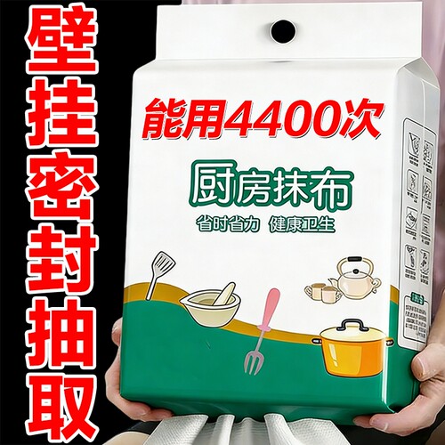 厨房抹布专用纸巾悬挂式加厚不沾油一次性洗碗布懒人干湿两用家用
