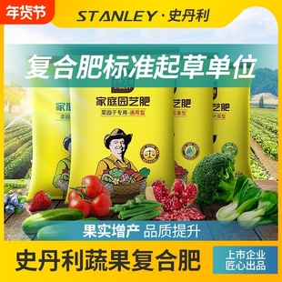 史丹利复合肥旗舰店官方蔬菜用农用种菜果树专用肥料养花化肥有机