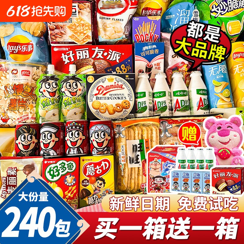 六一儿童节零食大礼包送男生女友生日礼物整箱爆款休闲食品小吃