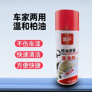 柏油清洁剂沥青清洗剂白色汽车用去除漆面除胶泊油去污车外洗车液