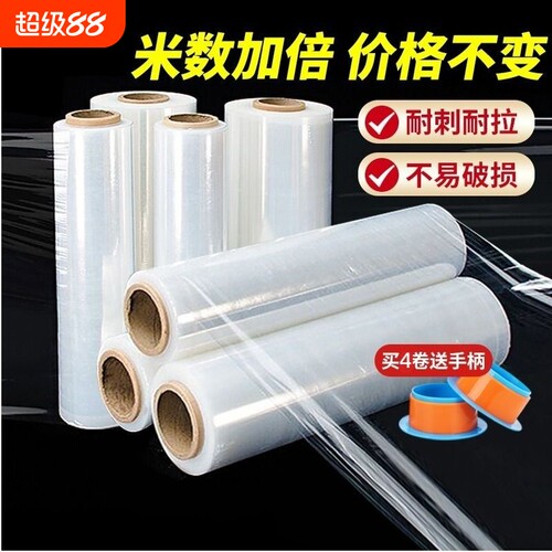 加厚加粘缠绕膜pe拉伸膜现货速发