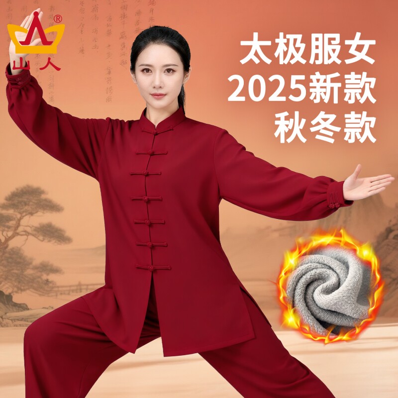 太极服女新款加绒加厚高端太极拳武术秋冬季八段锦练功服男士套装