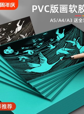 画胶板版画工具套装美术雕刻专用a5a4胶板绿色木刻版画材料pvc橡胶板拓印画硬胶勾线描边绘图板拓印画软麻