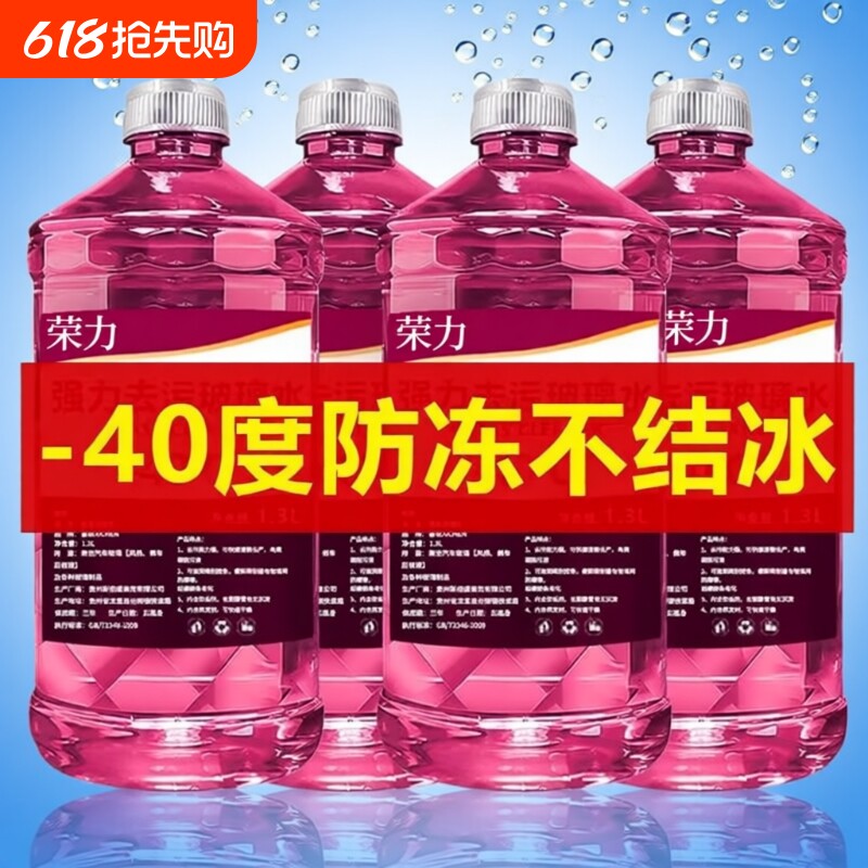 玻璃水防冻零下-40度汽车冬季-25度车用四季通用防冻玻璃水去油